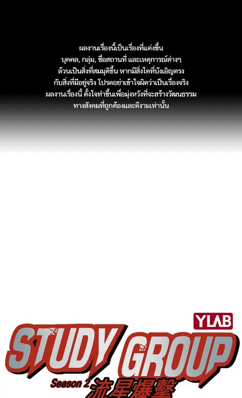 Study Group ตอนที่ 146 หน้า 1
