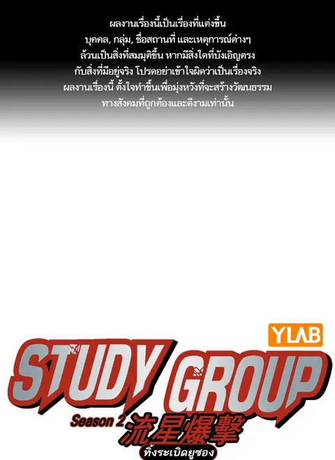 Study Group ตอนที่ 157 หน้า 1