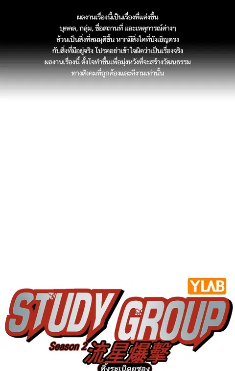 Study Group ตอนที่ 159 หน้า 1