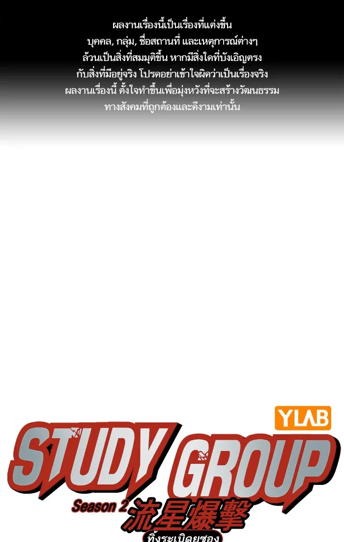 Study Group ตอนที่ 159 หน้า 1