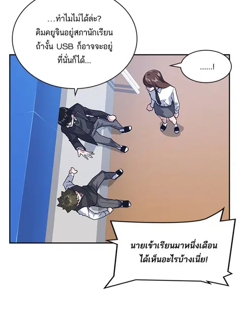 Study Group ตอนที่ 16 หน้า 3