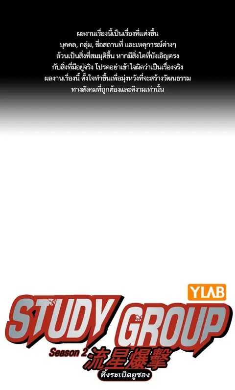 Study Group ตอนที่ 160 หน้า 1