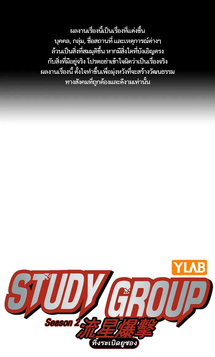 Study Group ตอนที่ 160 หน้า 1