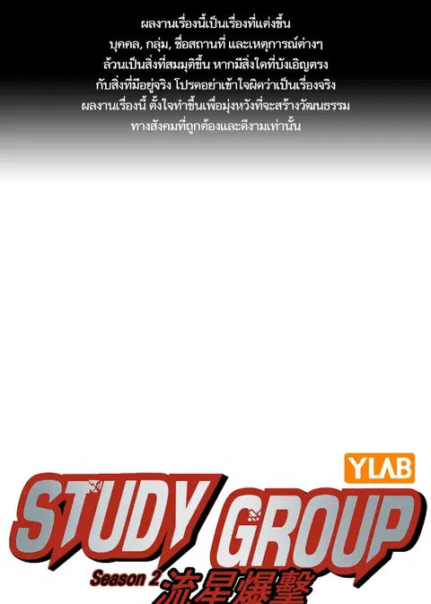 Study Group ตอนที่ 161 หน้า 1
