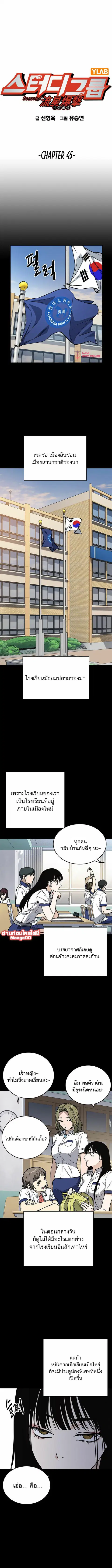 Study Group ตอนที่ 164 หน้า 1