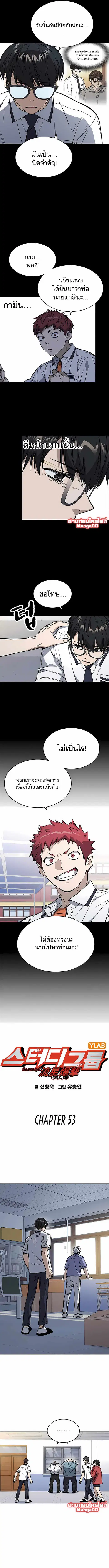 Study Group ตอนที่ 172 หน้า 2