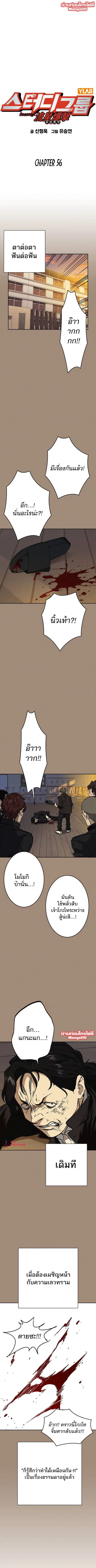 Study Group ตอนที่ 175 หน้า 1