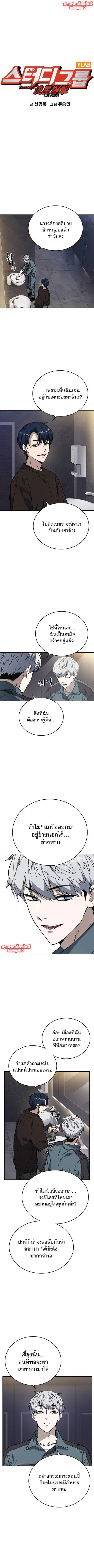 Study Group ตอนที่ 177 หน้า 1