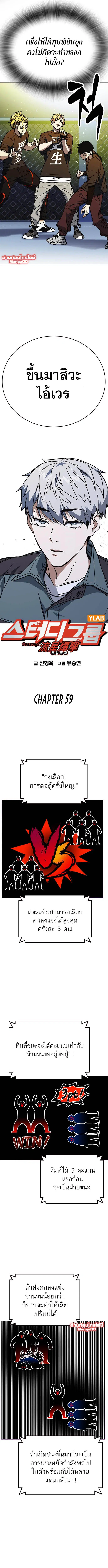 Study Group ตอนที่ 178 หน้า 3
