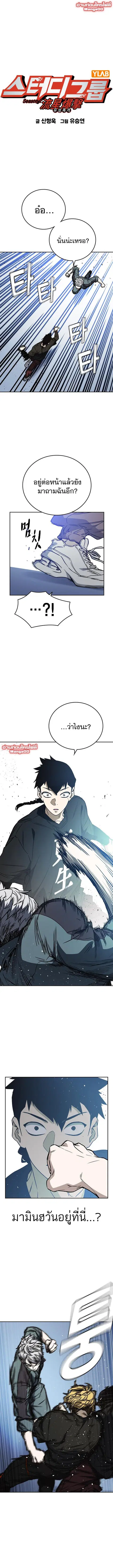 Study Group ตอนที่ 179 หน้า 1