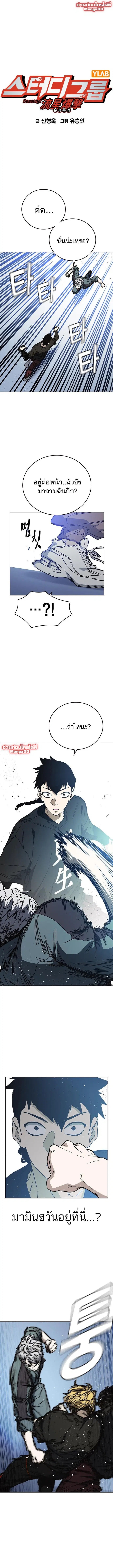 Study Group ตอนที่ 179 หน้า 1