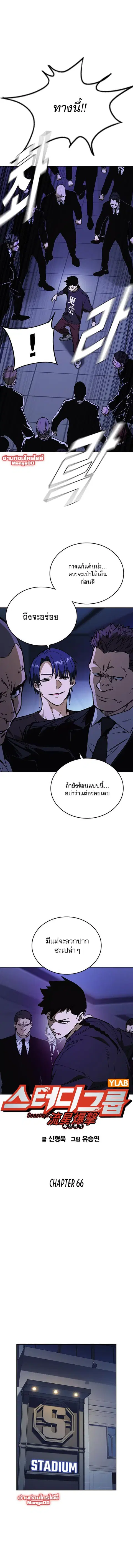 Study Group ตอนที่ 185 หน้า 3