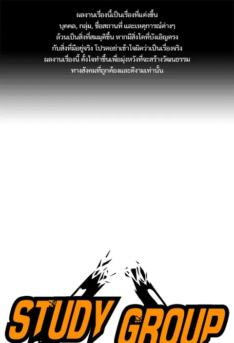 Study Group ตอนที่ 19 หน้า 1