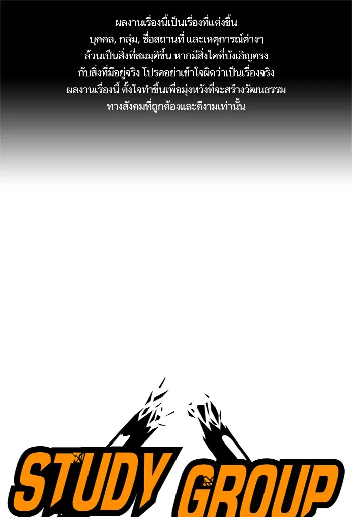 Study Group ตอนที่ 19 หน้า 1