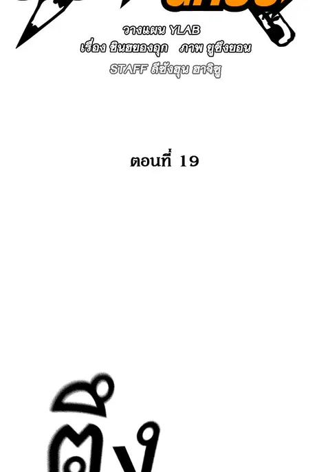 Study Group ตอนที่ 19 หน้า 2