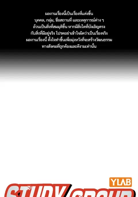 Study Group ตอนที่ 194 หน้า 1
