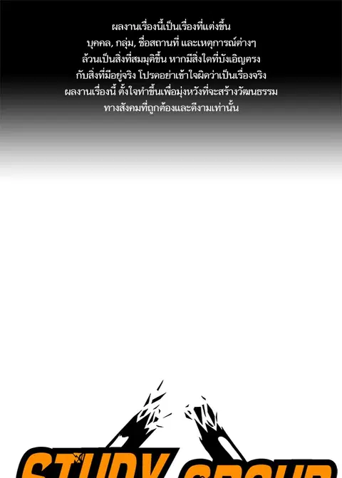 Study Group ตอนที่ 20 หน้า 1