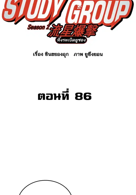 Study Group ตอนที่ 205 หน้า 2