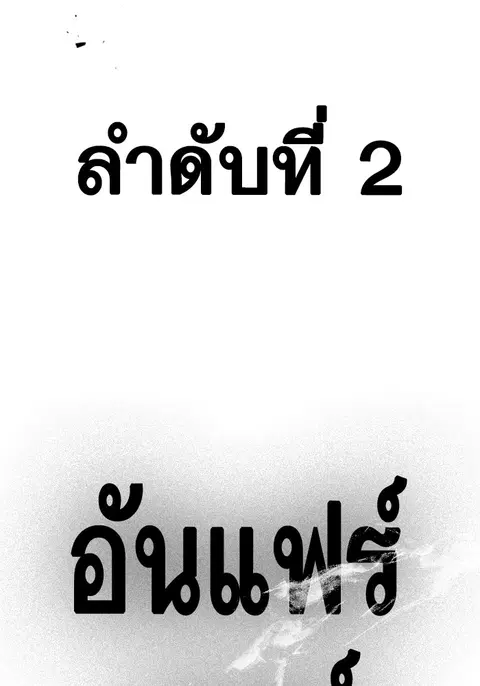 Study Group ตอนที่ 207 หน้า 2