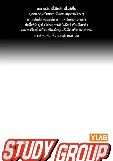 Study Group ตอนที่ 209 หน้า 1