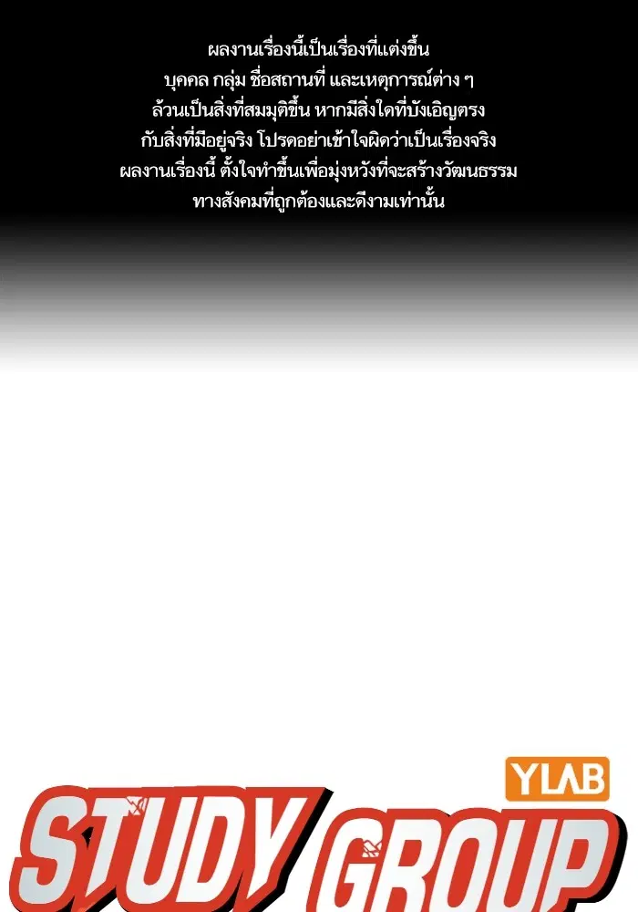 Study Group ตอนที่ 209 หน้า 1