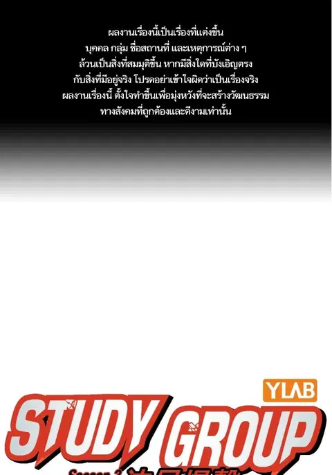Study Group ตอนที่ 216 หน้า 1