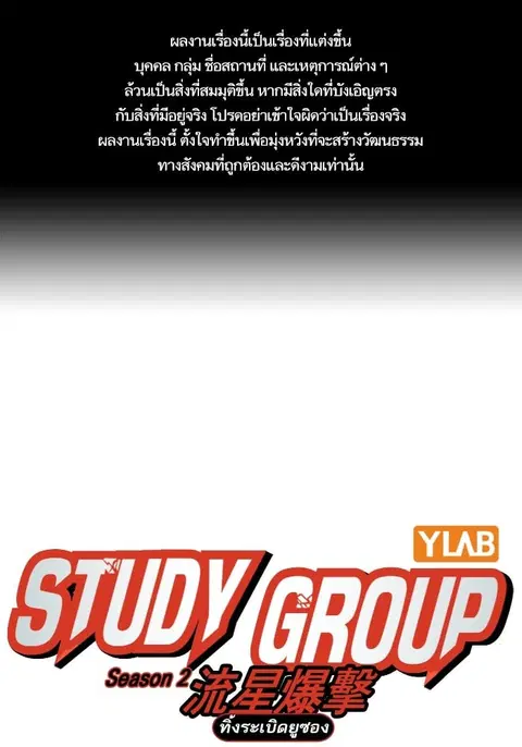 Study Group ตอนที่ 217 หน้า 1