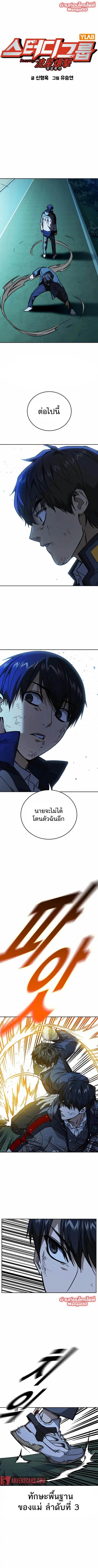 Study Group ตอนที่ 229 หน้า 1