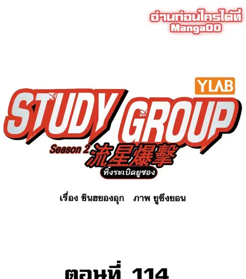 Study Group ตอนที่ 233 หน้า 1