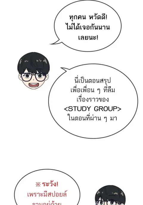 Study Group ตอนที่ 237 หน้า 2
