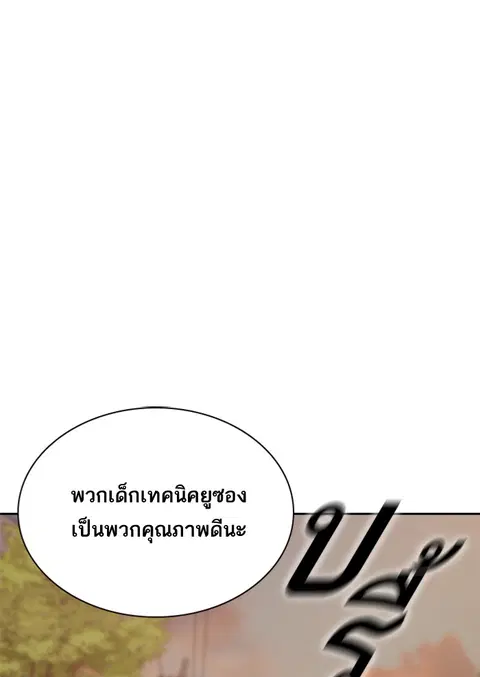 Study Group ตอนที่ 24 หน้า 3