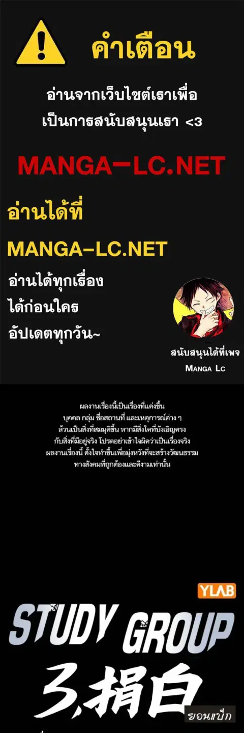 Study Group ตอนที่ 243 หน้า 1