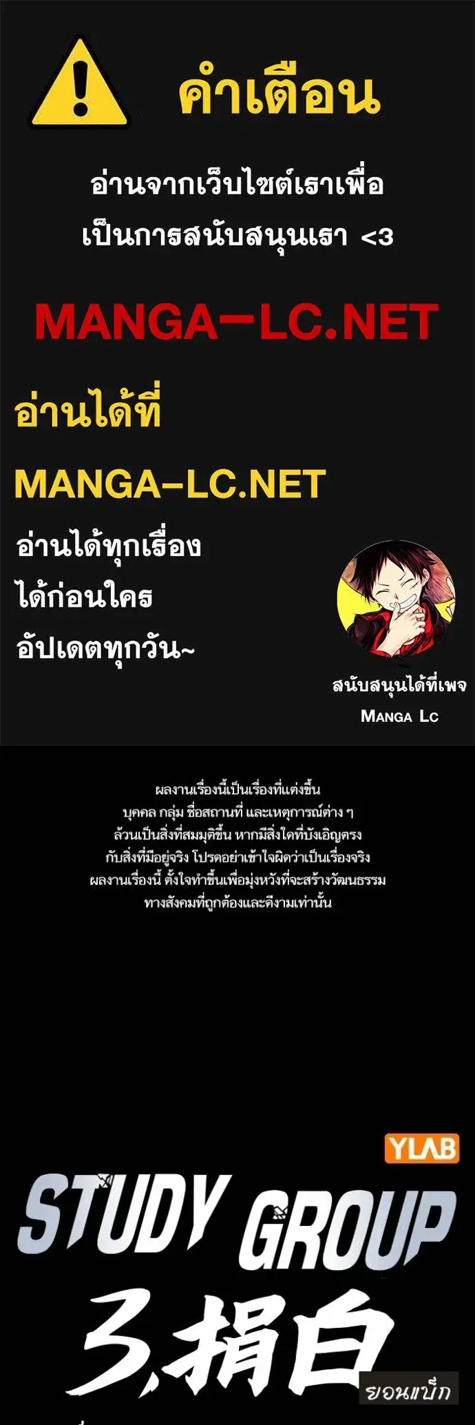 Study Group ตอนที่ 243 หน้า 1