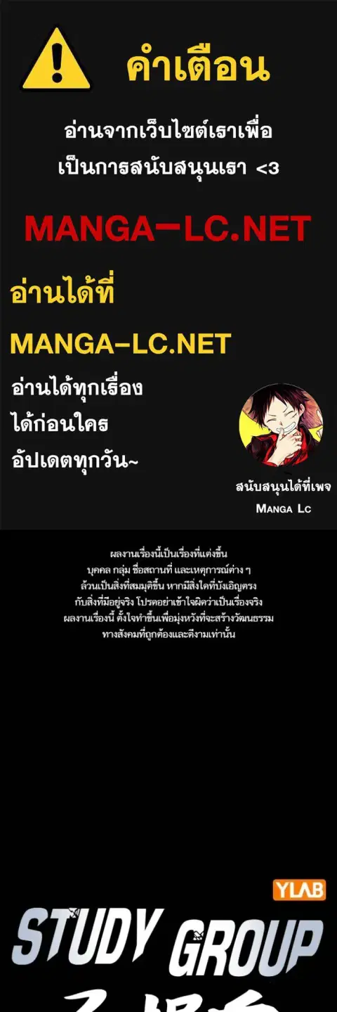 Study Group ตอนที่ 246 หน้า 1