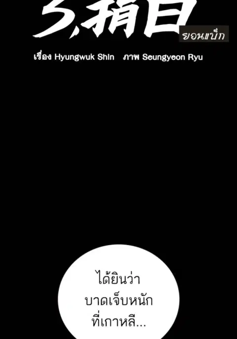 Study Group ตอนที่ 246 หน้า 2