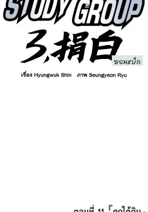 Study Group ตอนที่ 248 หน้า 2