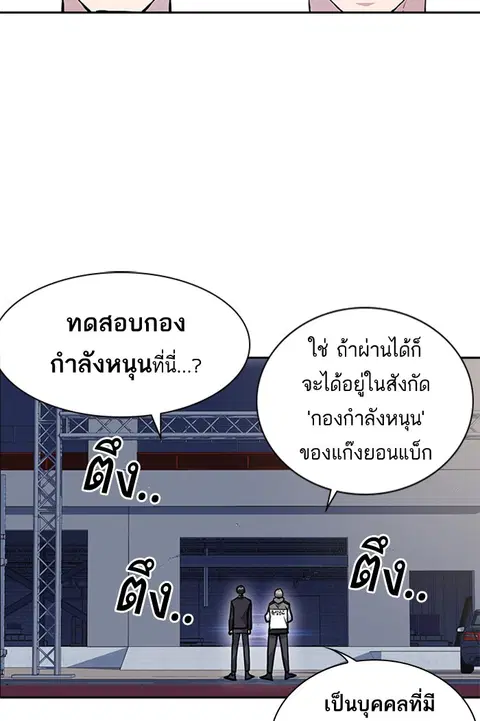 Study Group ตอนที่ 25 หน้า 3
