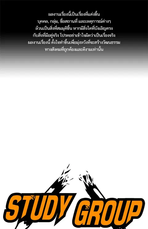 Study Group ตอนที่ 26 หน้า 1
