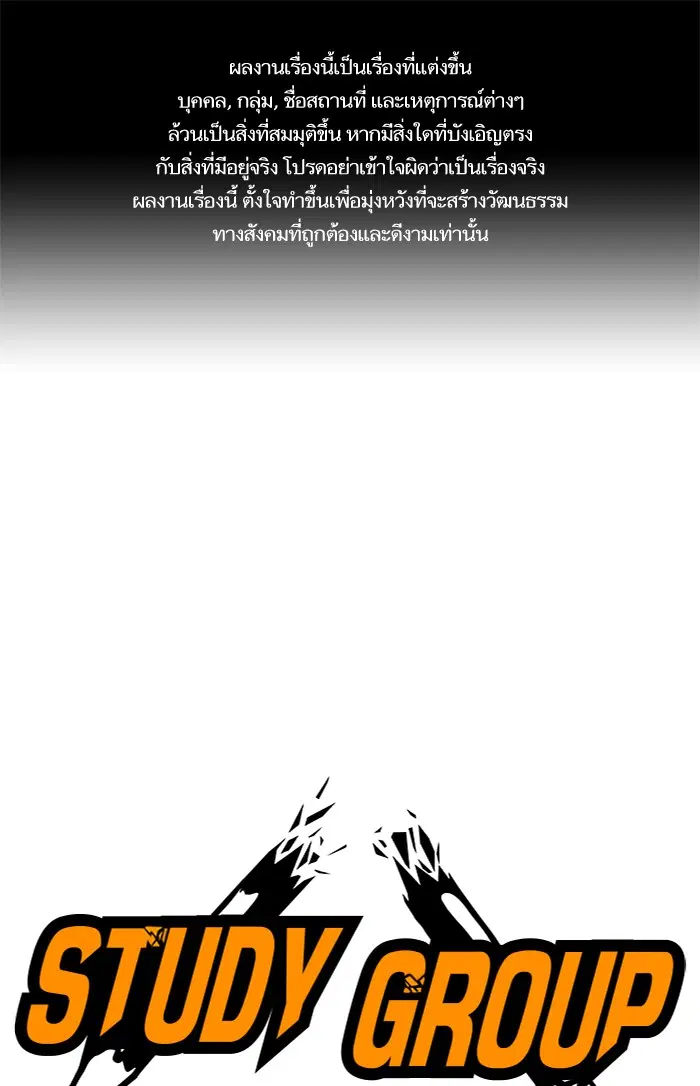 Study Group ตอนที่ 26 หน้า 1