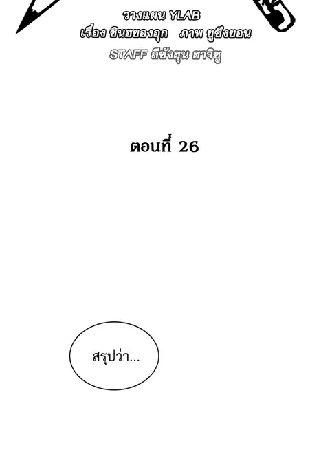 Study Group ตอนที่ 26 หน้า 2