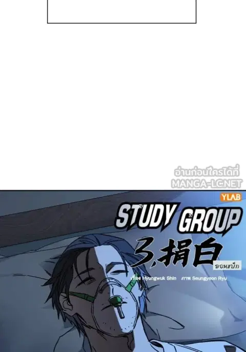 Study Group ตอนที่ 261 หน้า 3