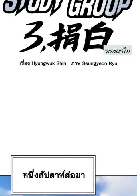 Study Group ตอนที่ 262 หน้า 2
