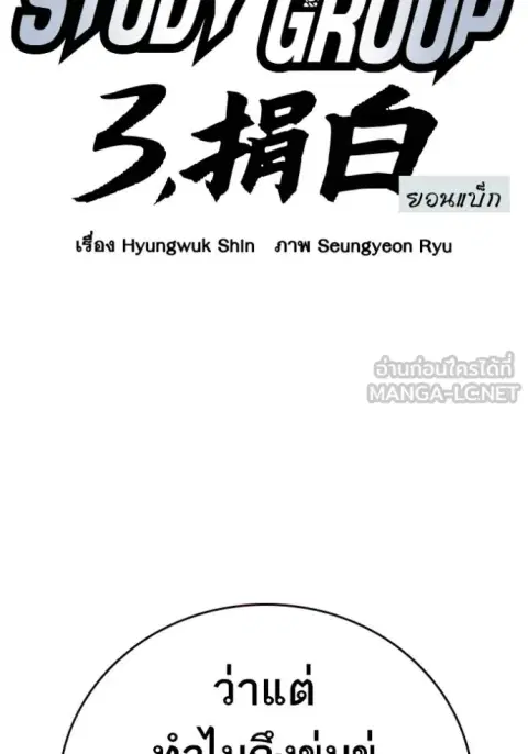 Study Group ตอนที่ 270 หน้า 2