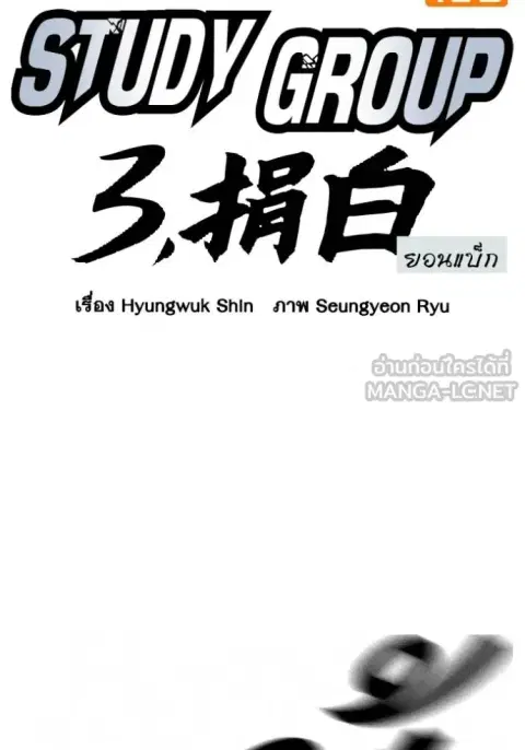 Study Group ตอนที่ 272 หน้า 2