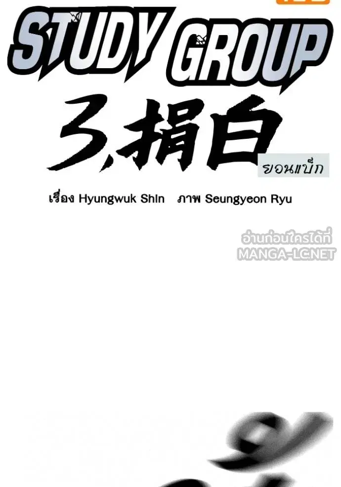 Study Group ตอนที่ 272 หน้า 2
