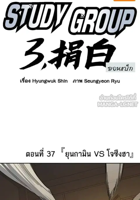 Study Group ตอนที่ 274 หน้า 2