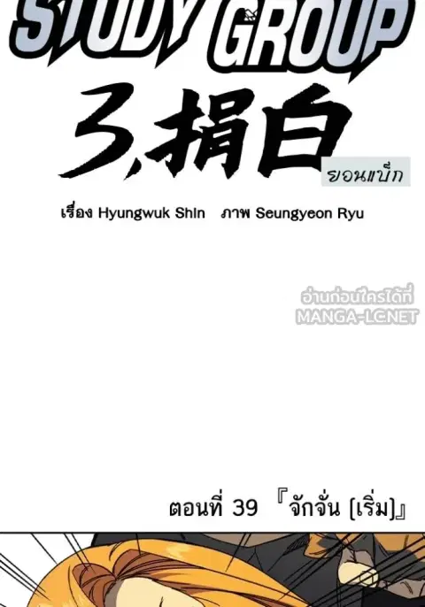 Study Group ตอนที่ 276 หน้า 2
