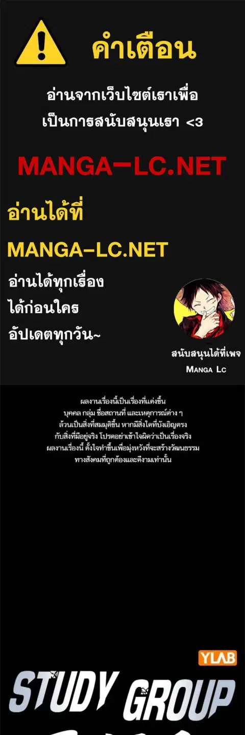 Study Group ตอนที่ 277 หน้า 1