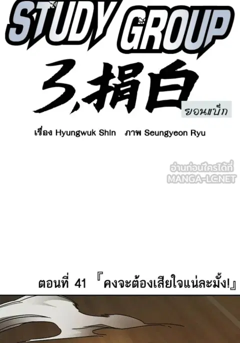 Study Group ตอนที่ 278 หน้า 2
