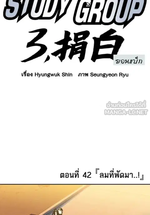 Study Group ตอนที่ 279 หน้า 2